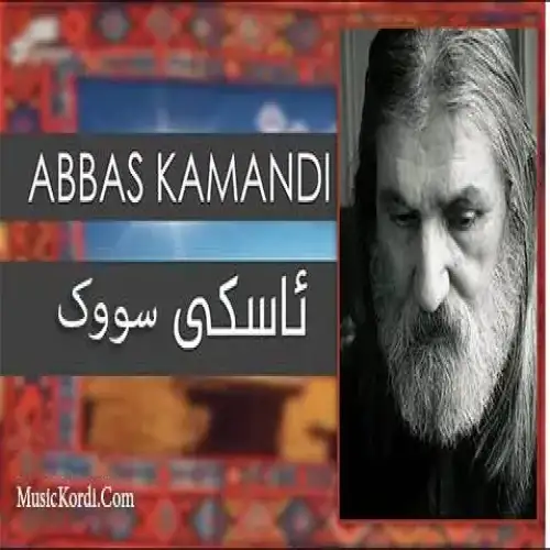 ئاسکی سووک